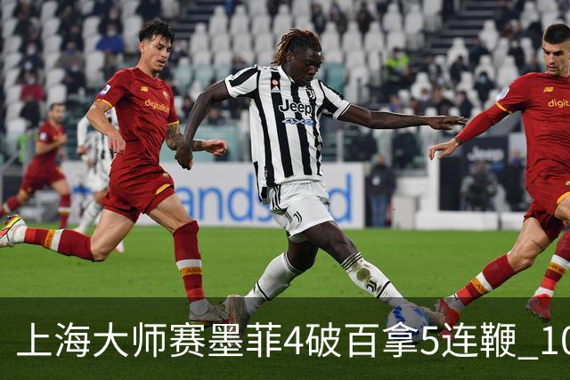 上海大师赛墨菲4破百拿5连鞭 10-8逆转塞尔比晋级