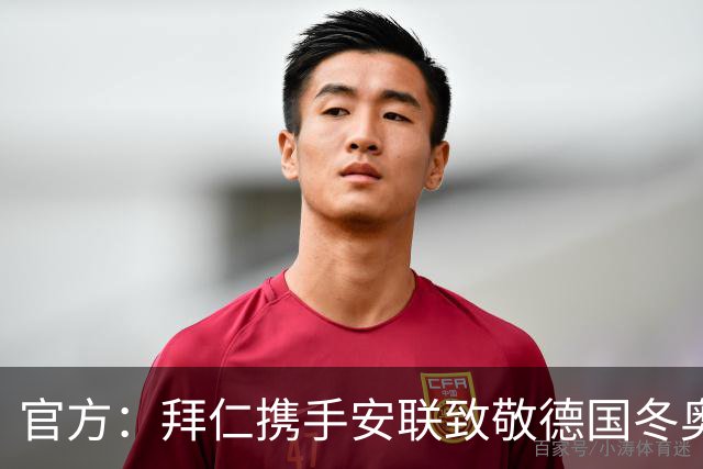 官方：拜仁携手安联致敬德国冬奥与冬残奥奖牌获得者